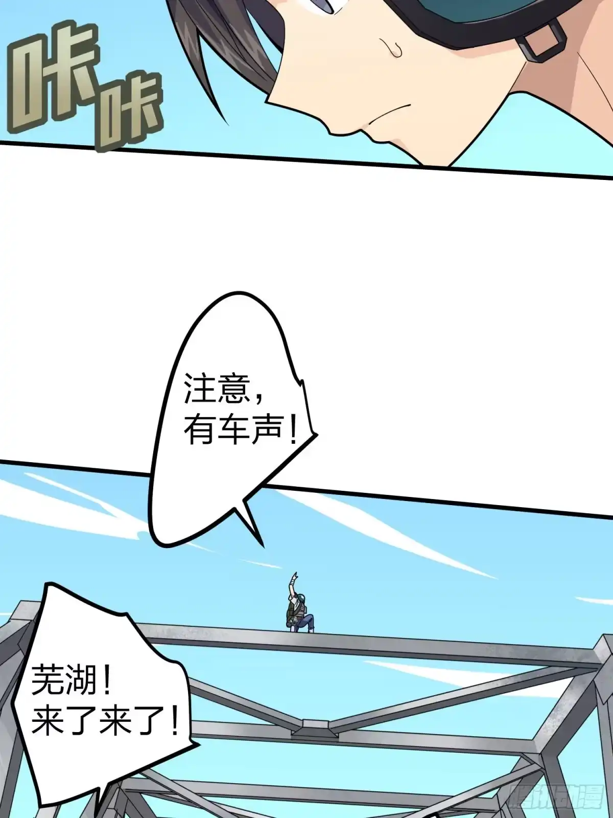 《和平精英：描边战神》70话.炙热五曜 第19页