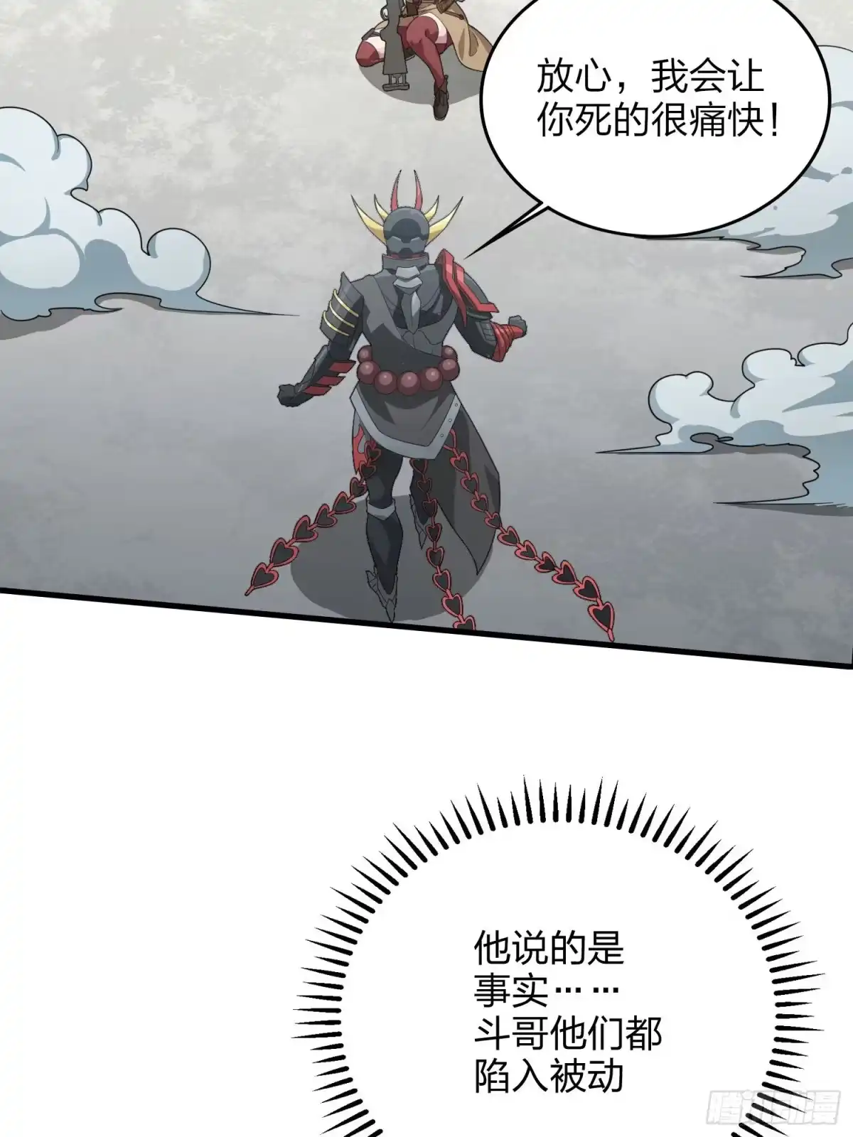 《和平精英：描边战神》71话.退无可退 第77页