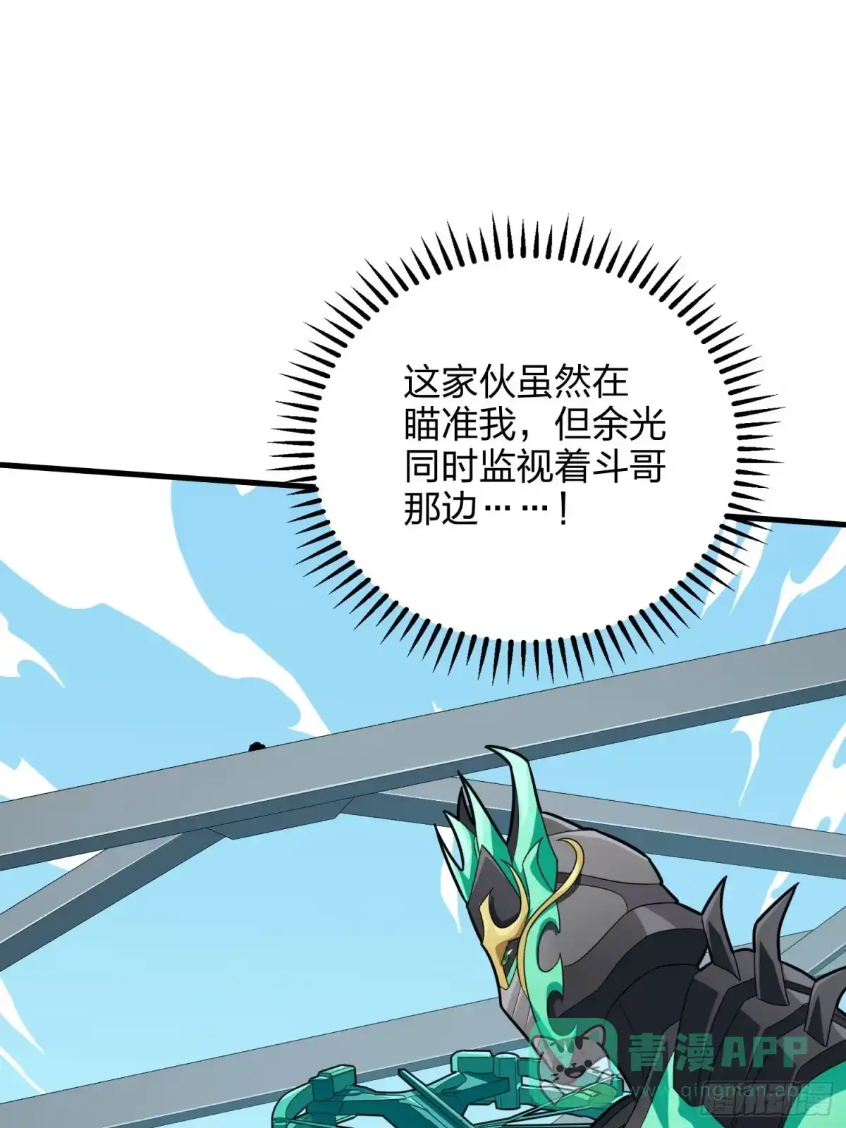 《和平精英：描边战神》71话.退无可退 第96页
