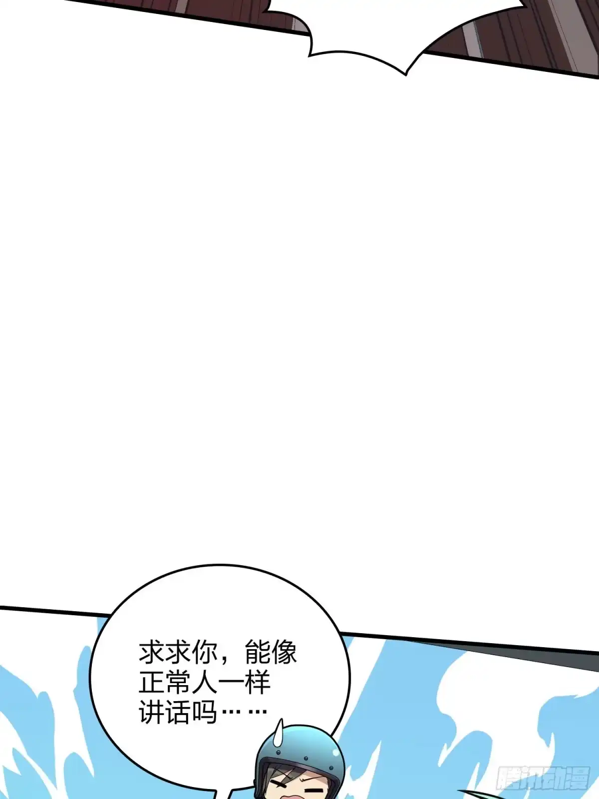 《和平精英：描边战神》71话.退无可退 第73页