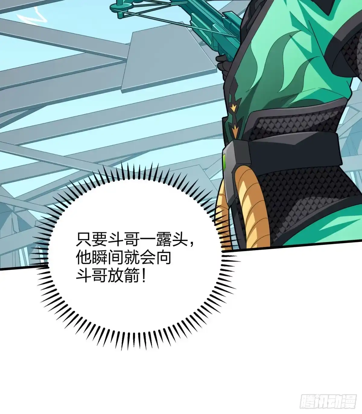 《和平精英：描边战神》71话.退无可退 第97页