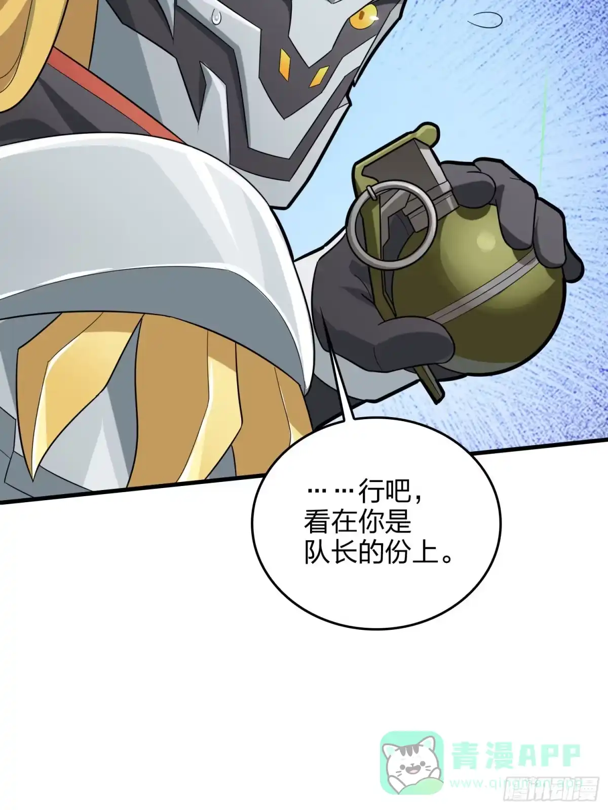 《和平精英：描边战神》71话.退无可退 第106页
