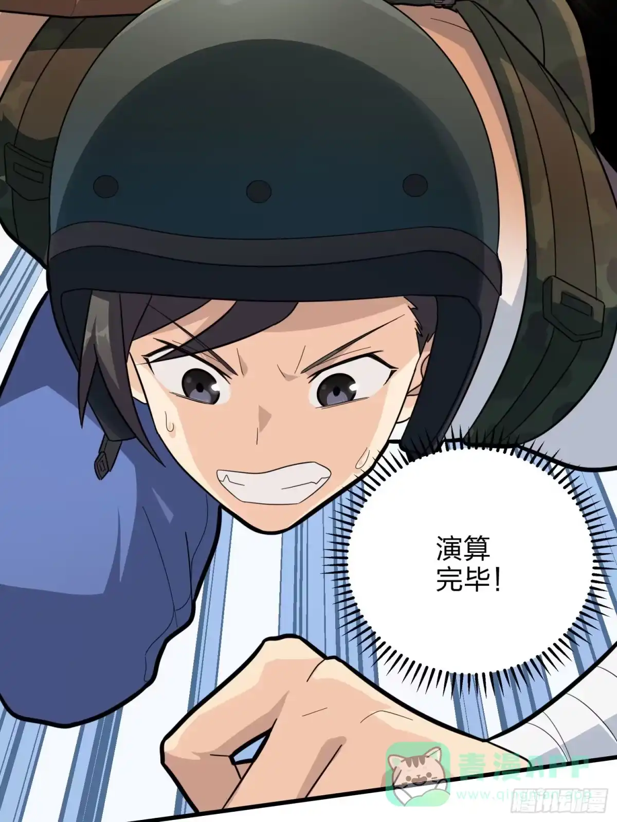 《和平精英：描边战神》71话.退无可退 第126页