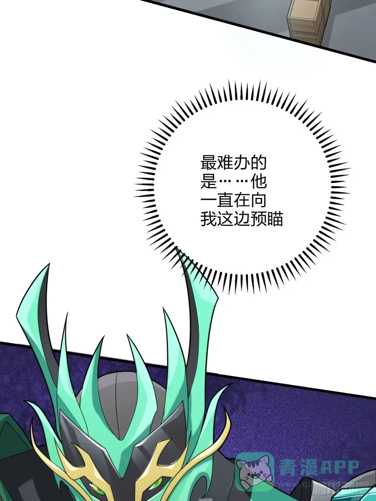 《和平精英：描边战神》71话.退无可退 第66页