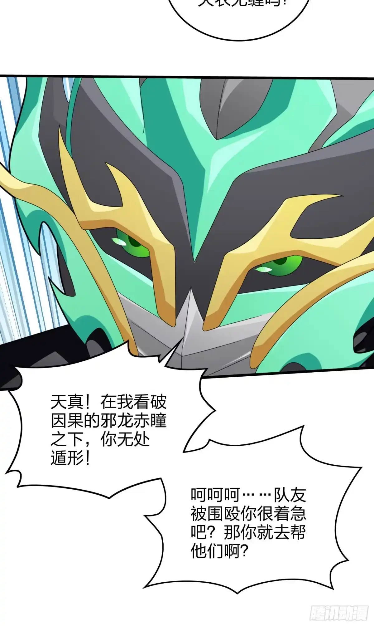 《和平精英：描边战神》71话.退无可退 第70页