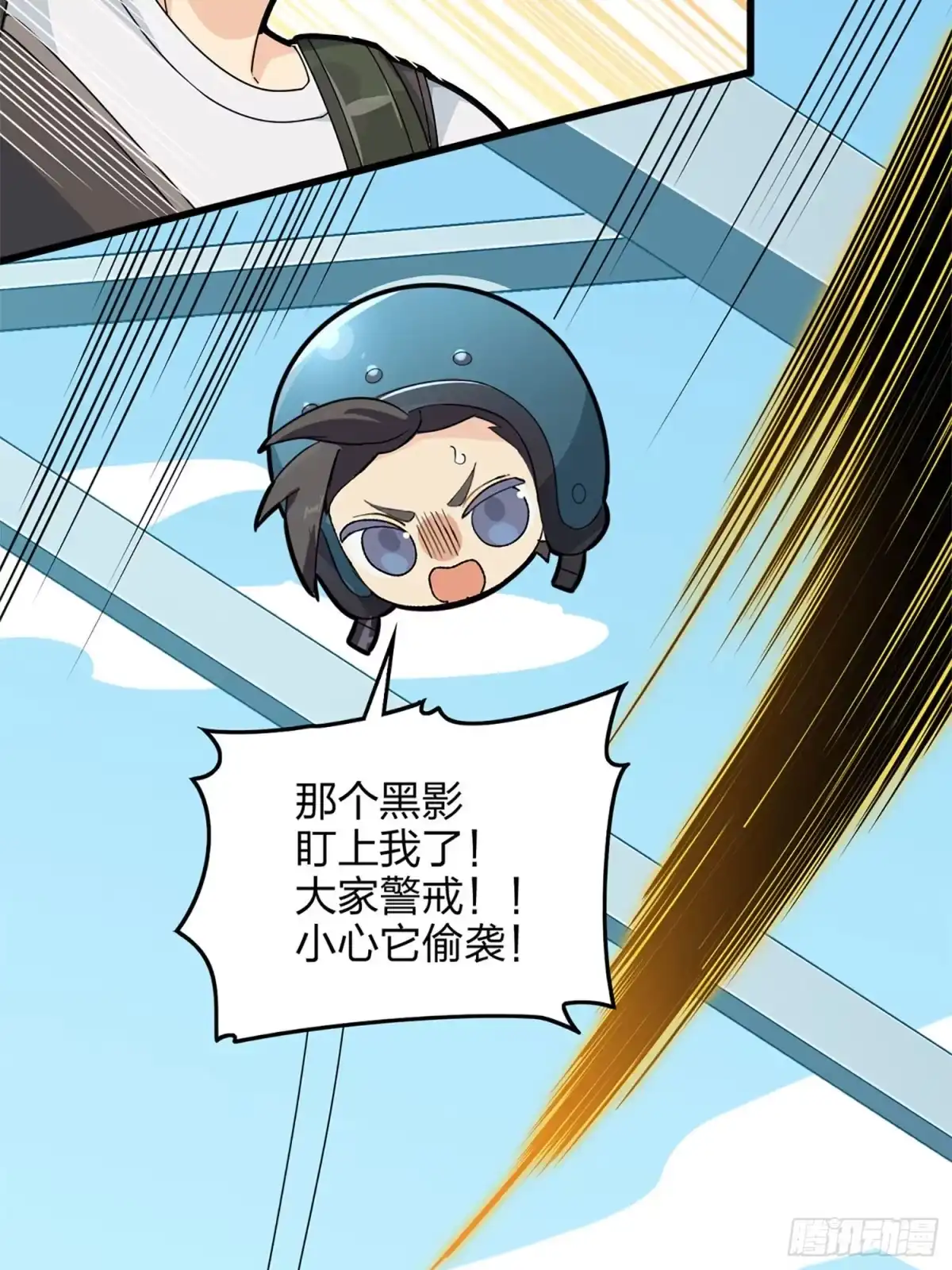 《和平精英：描边战神》72话.第五人 第65页