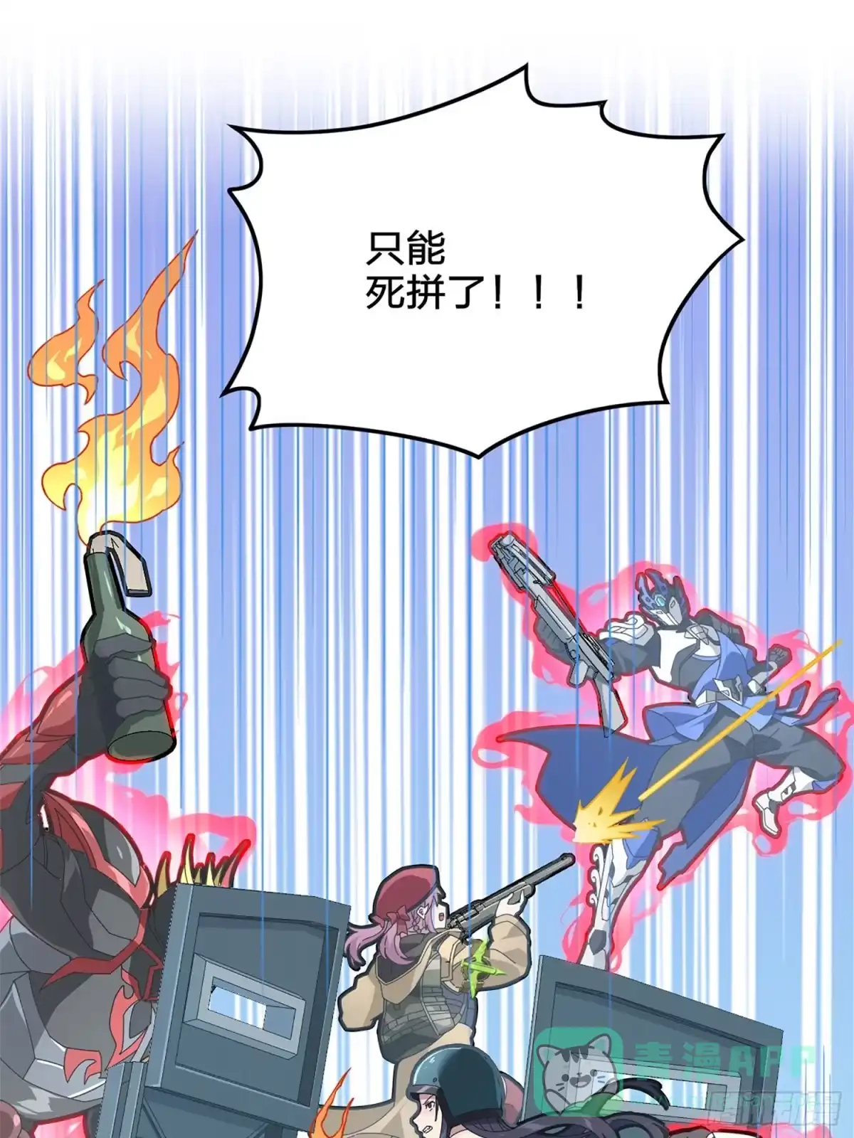 《和平精英：描边战神》72话.第五人 第81页