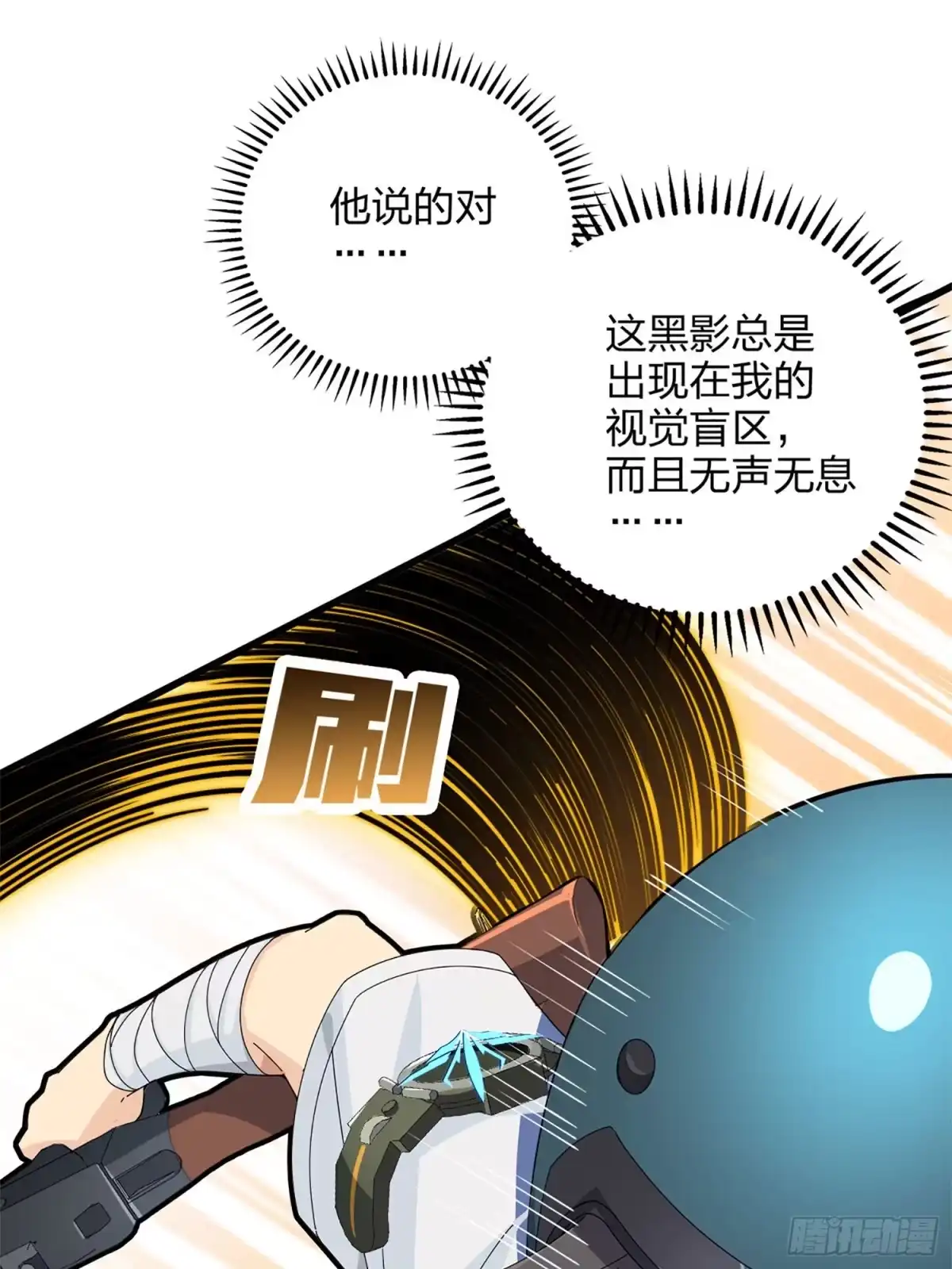 《和平精英：描边战神》72话.第五人 第97页