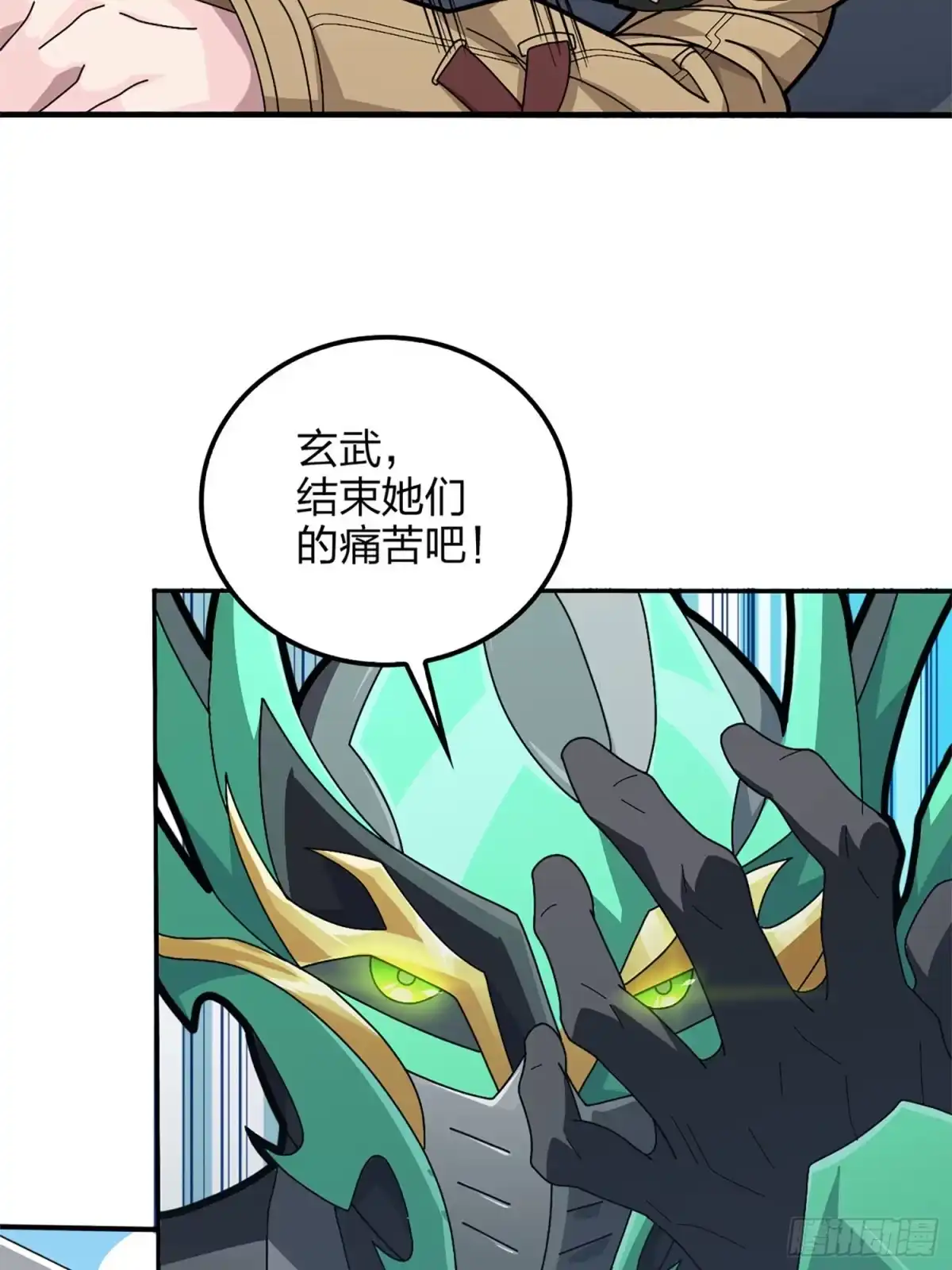 《和平精英：描边战神》72话.第五人 第48页