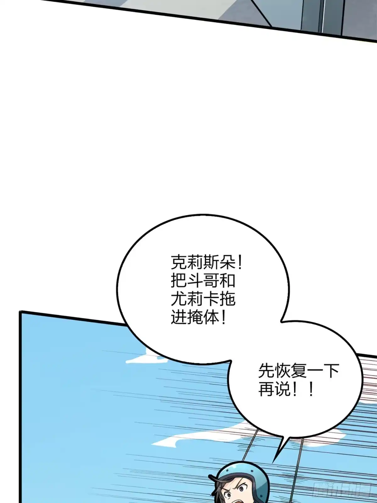 《和平精英：描边战神》72话.第五人 第58页