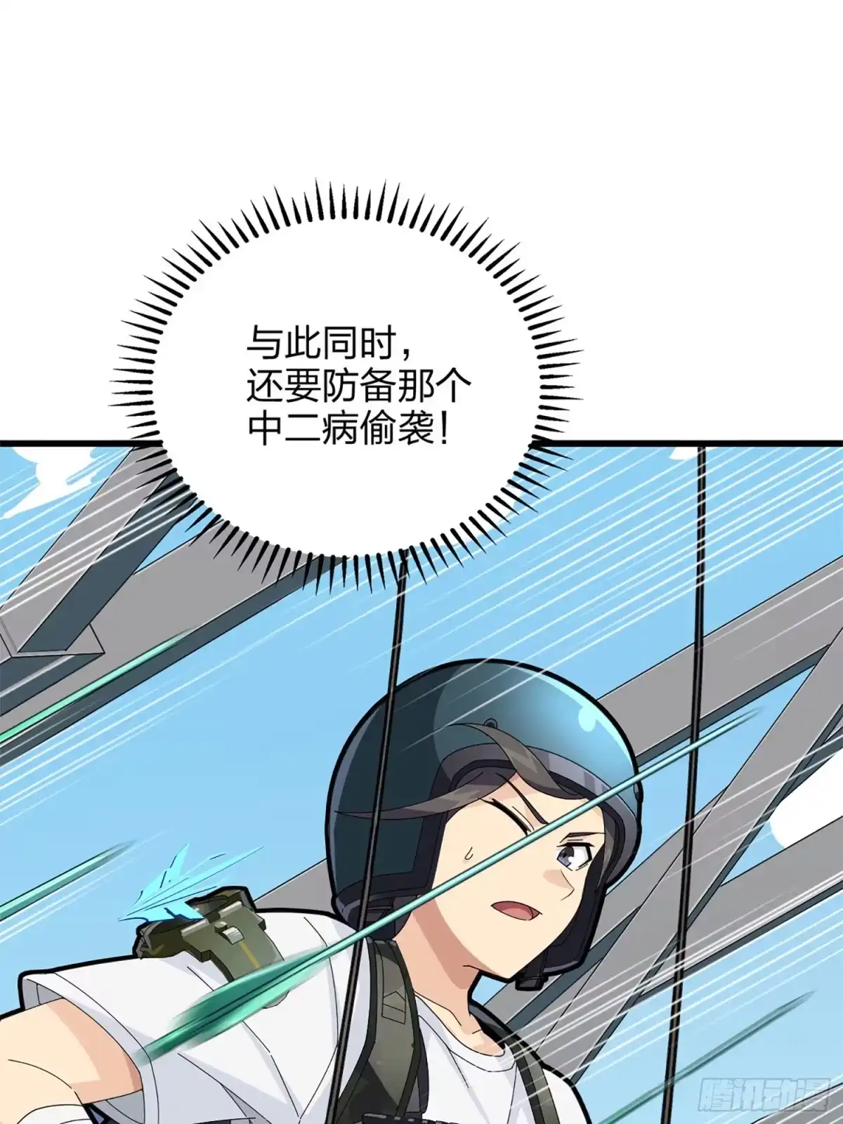 《和平精英：描边战神》72话.第五人 第99页