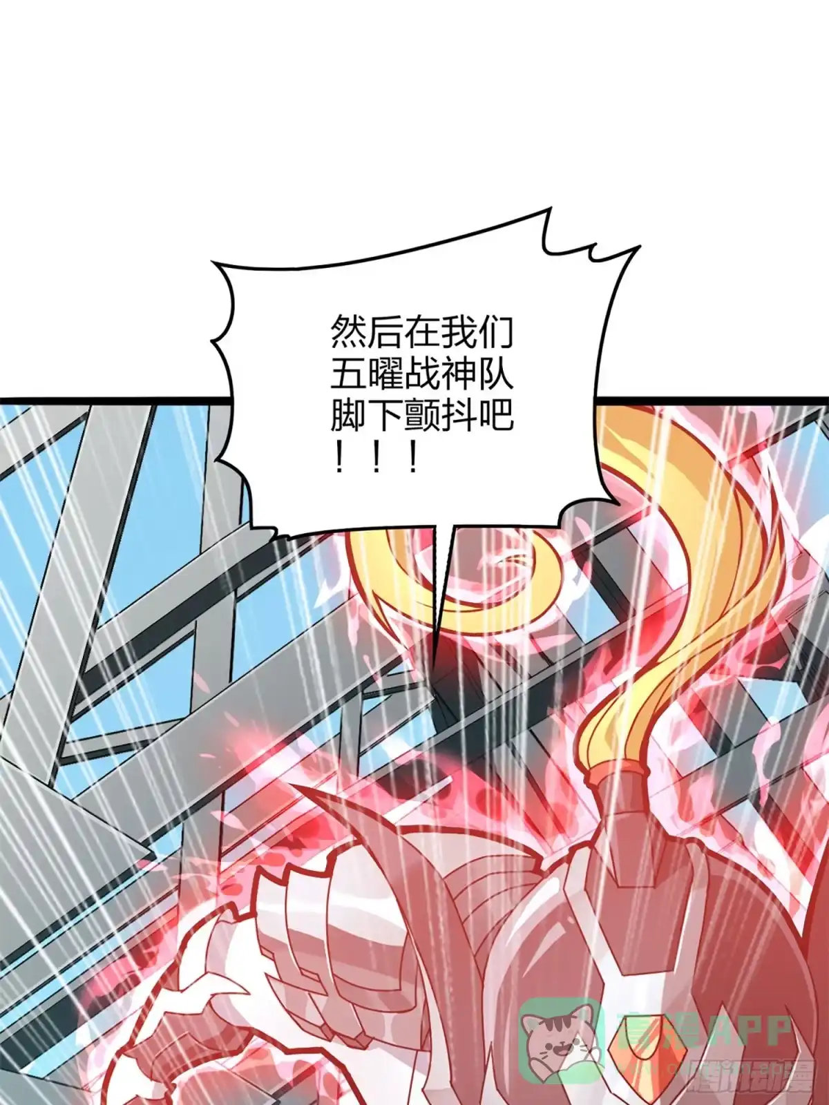 《和平精英：描边战神》72话.第五人 第6页