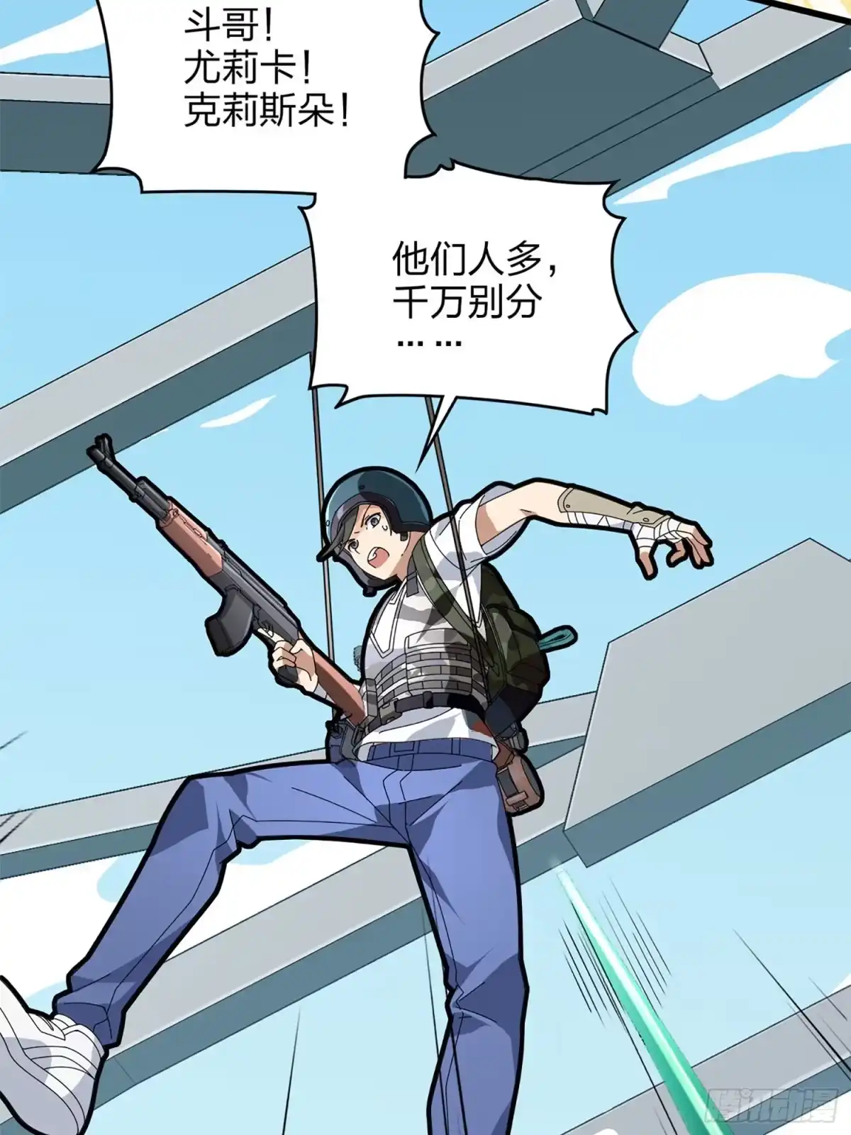 《和平精英：描边战神》72话.第五人 第88页