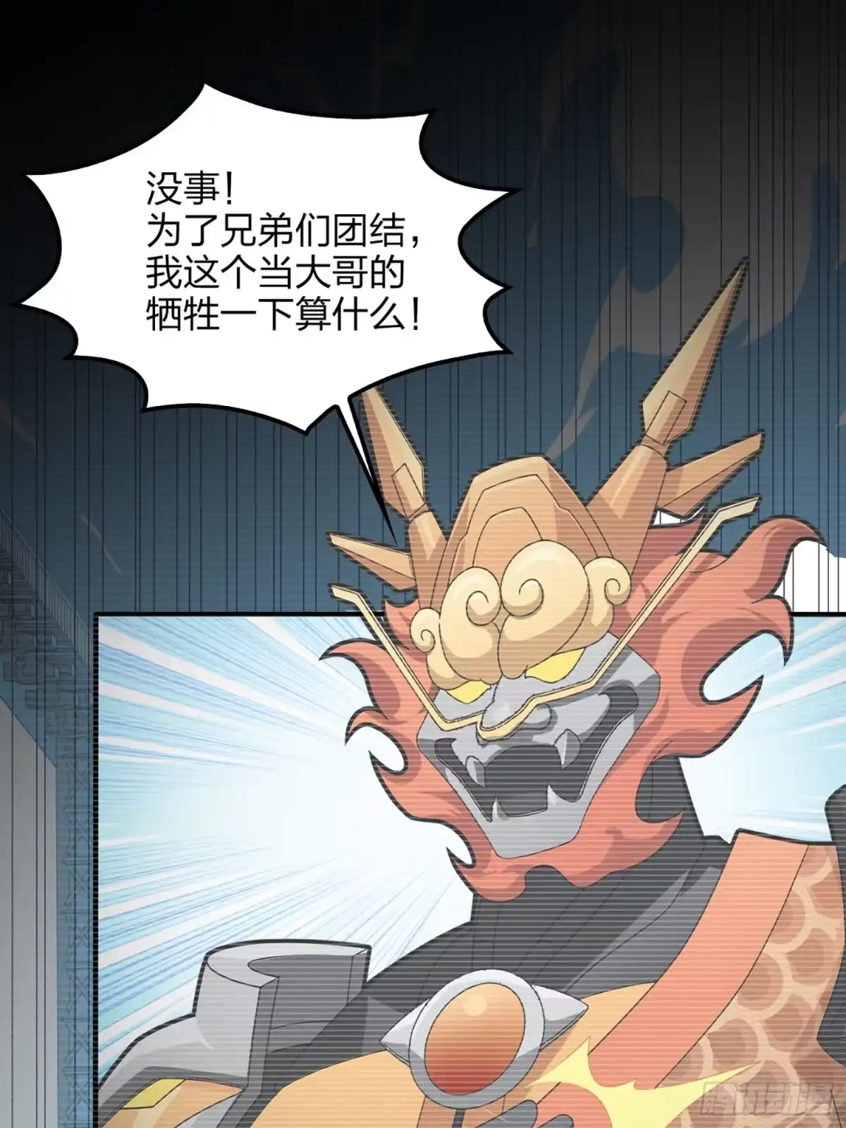 《和平精英：描边战神》73话.兄弟难当 第72页