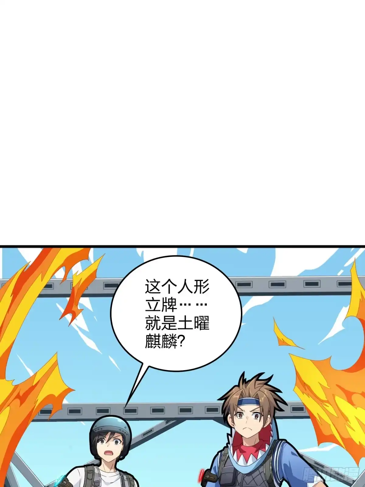 《和平精英：描边战神》73话.兄弟难当 第52页