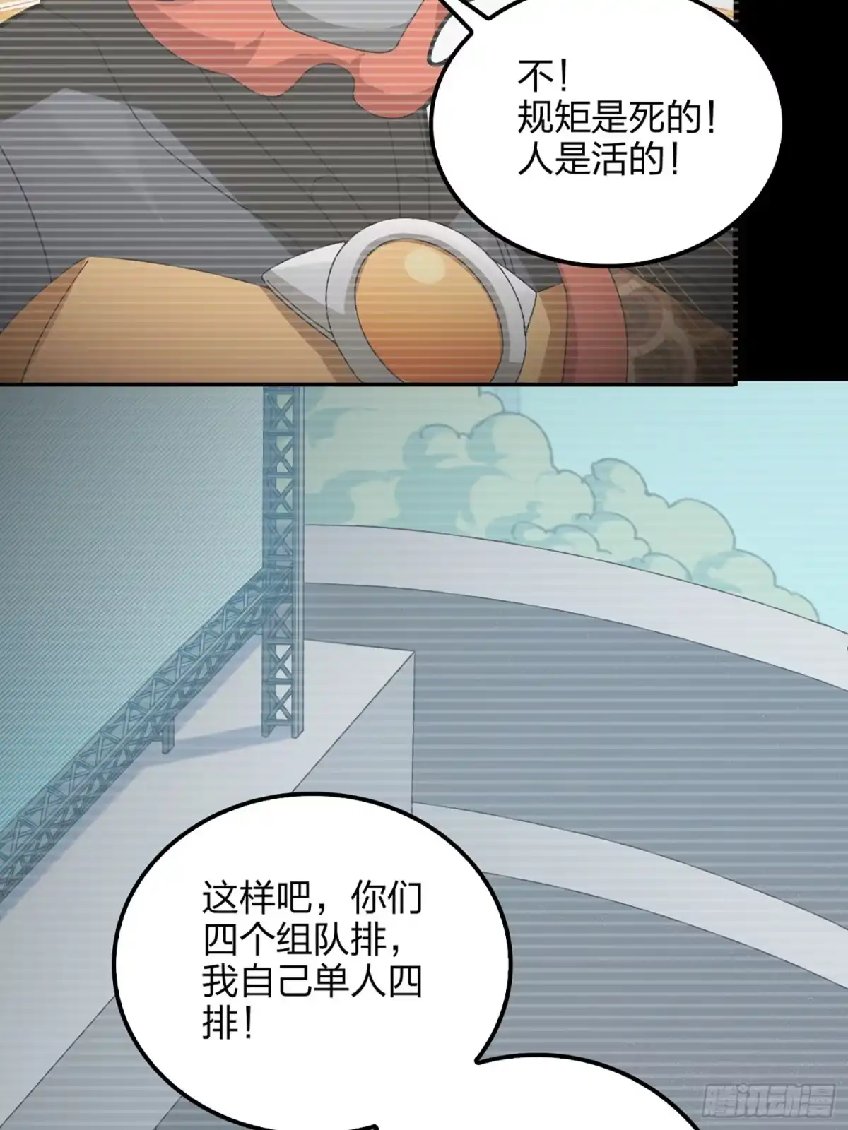 《和平精英：描边战神》73话.兄弟难当 第69页
