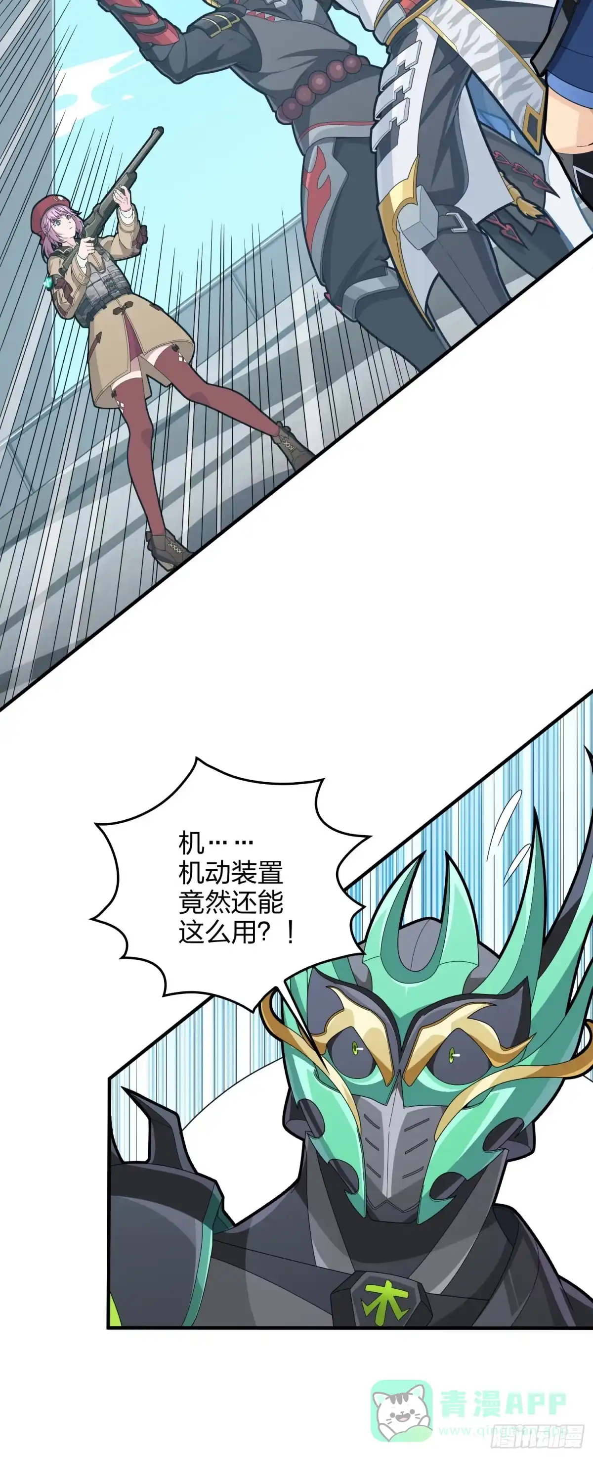 《和平精英：描边战神》73话.兄弟难当 第46页