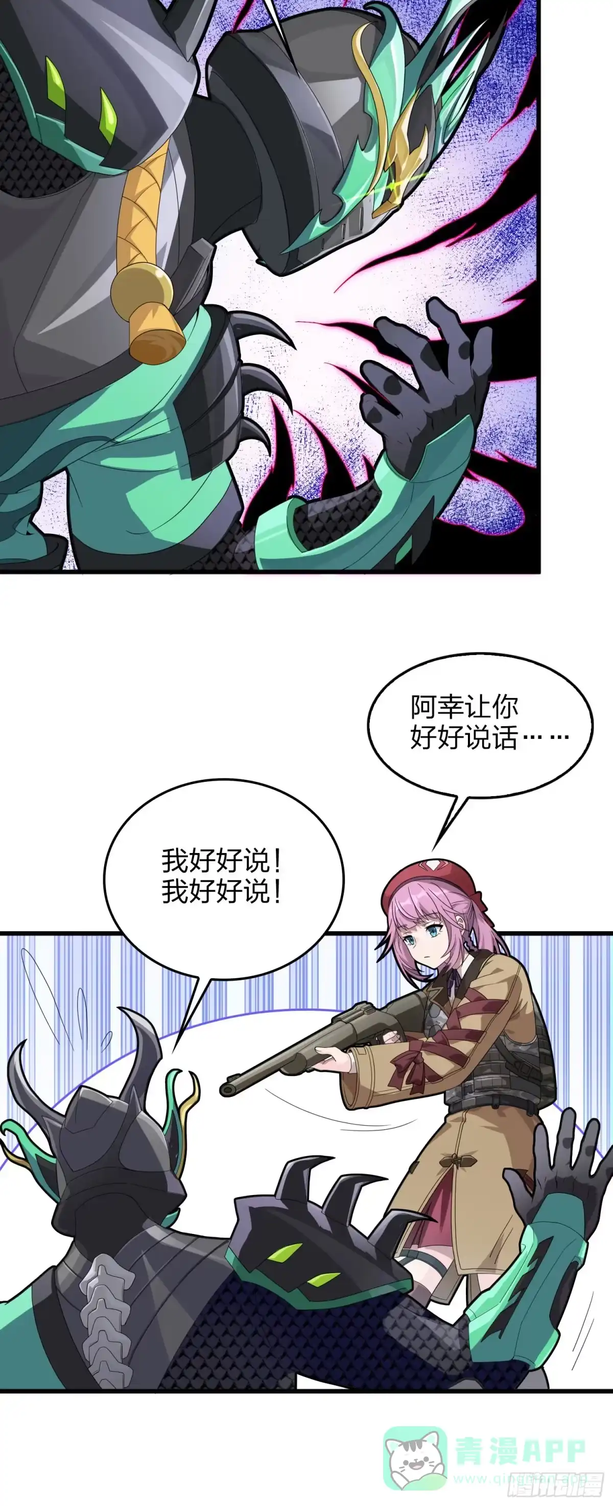 《和平精英：描边战神》73话.兄弟难当 第56页