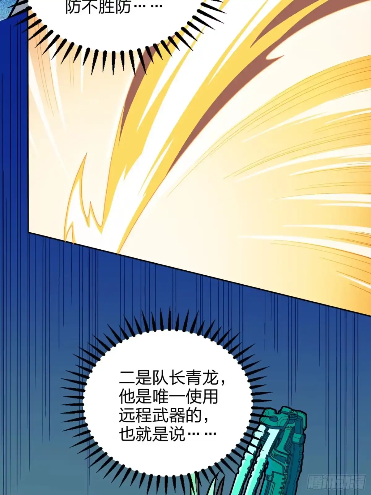 《和平精英：描边战神》73话.兄弟难当 第9页