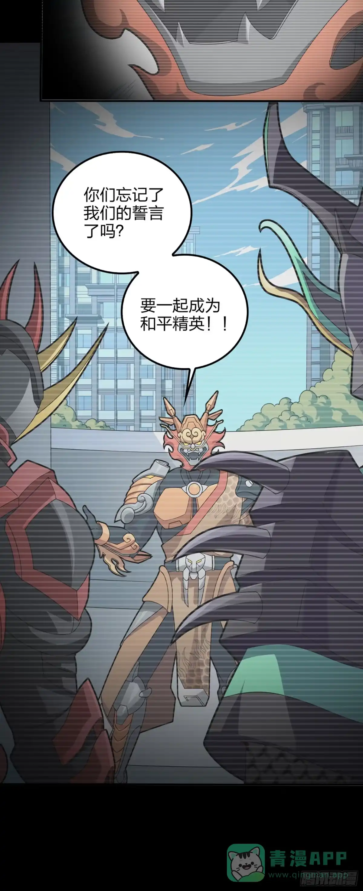 《和平精英：描边战神》73话.兄弟难当 第66页