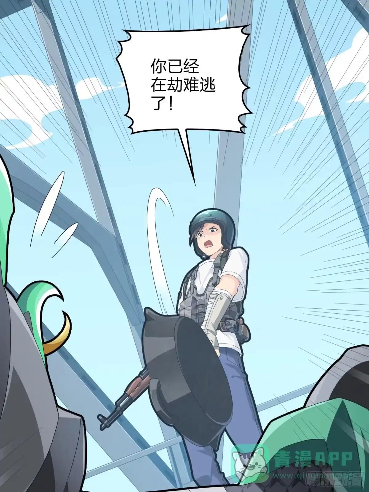 《和平精英：描边战神》73话.兄弟难当 第26页