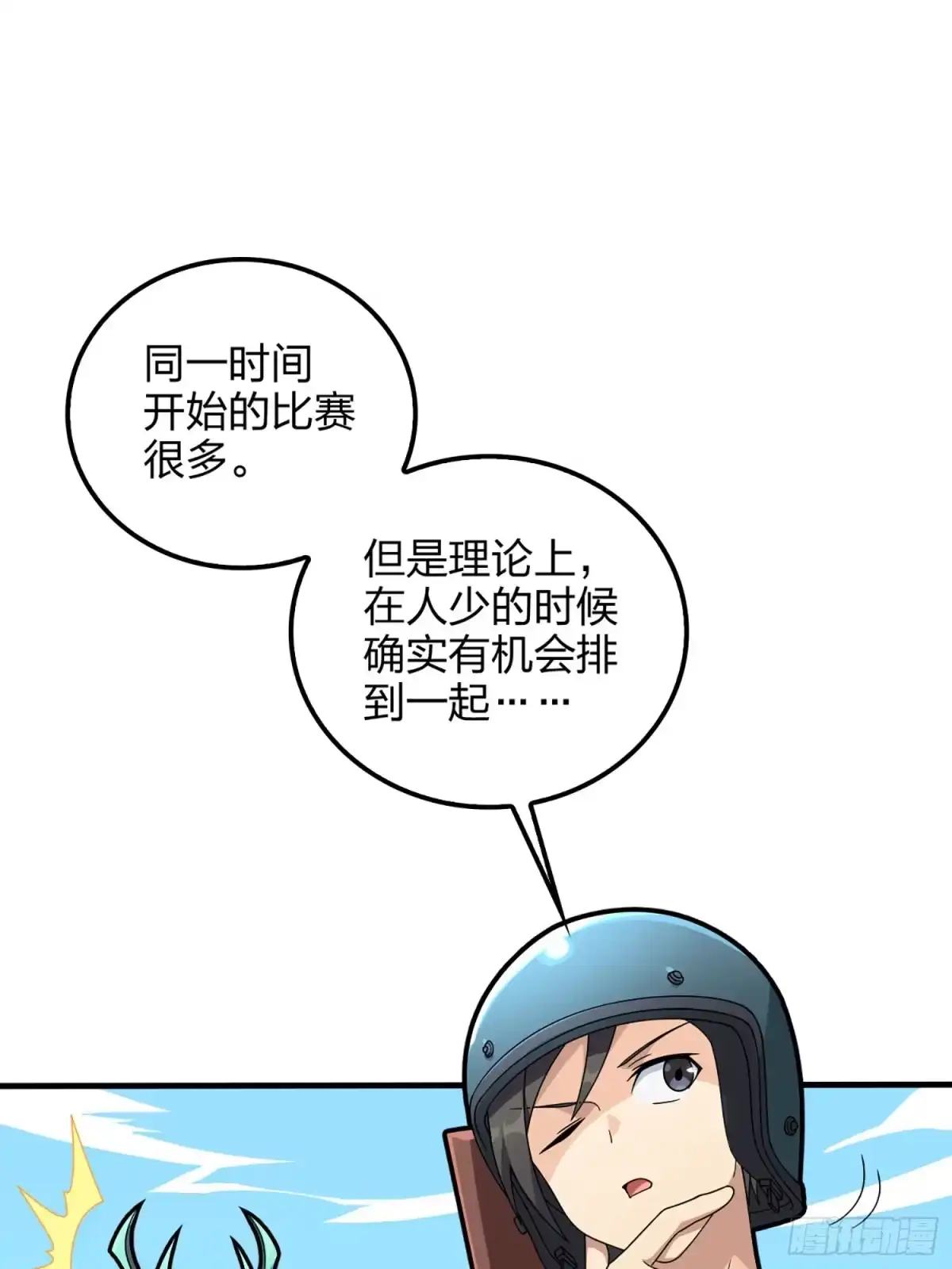 《和平精英：描边战神》73话.兄弟难当 第82页