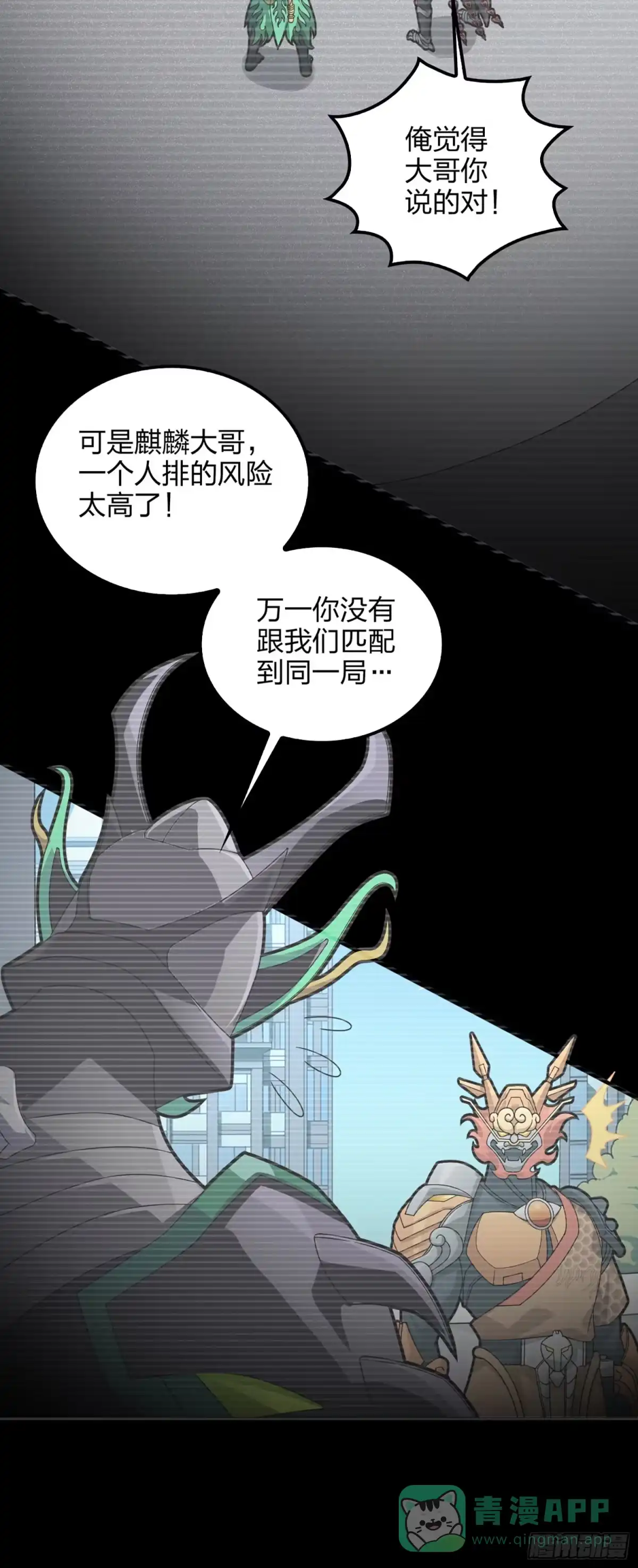 《和平精英：描边战神》73话.兄弟难当 第71页