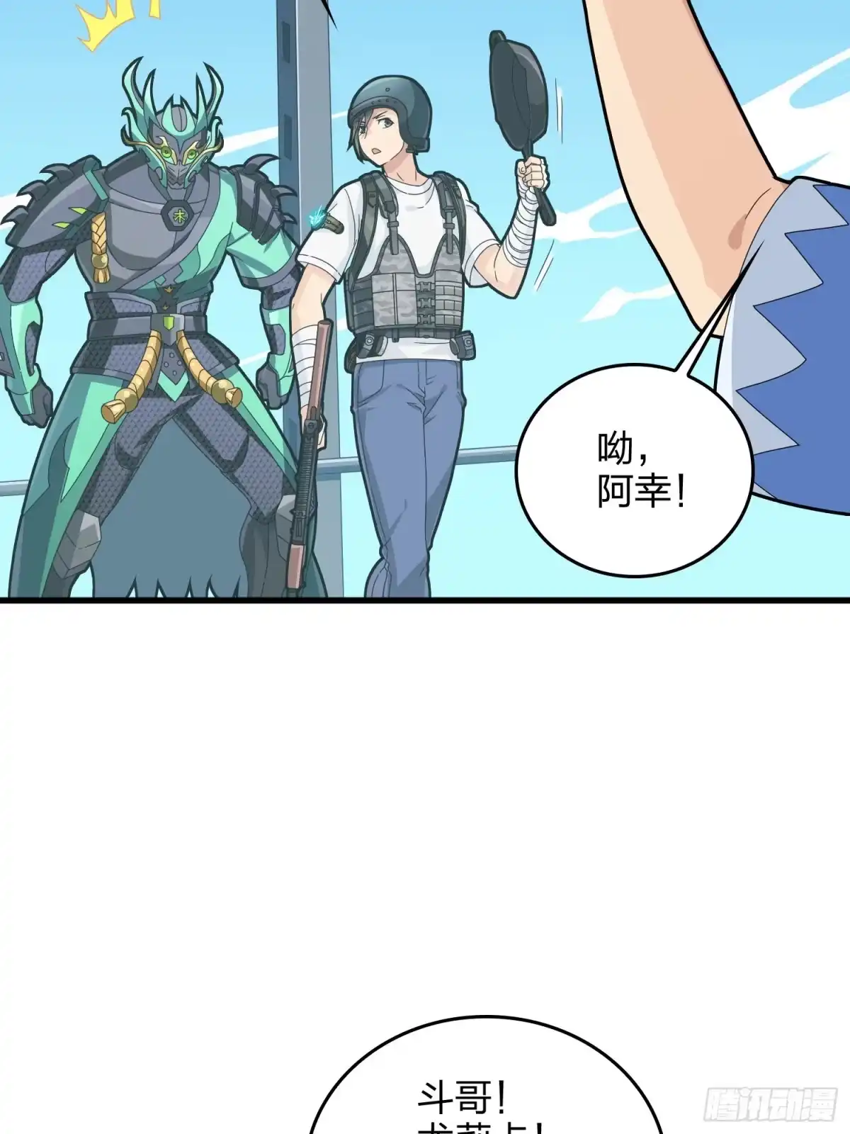 《和平精英：描边战神》73话.兄弟难当 第48页