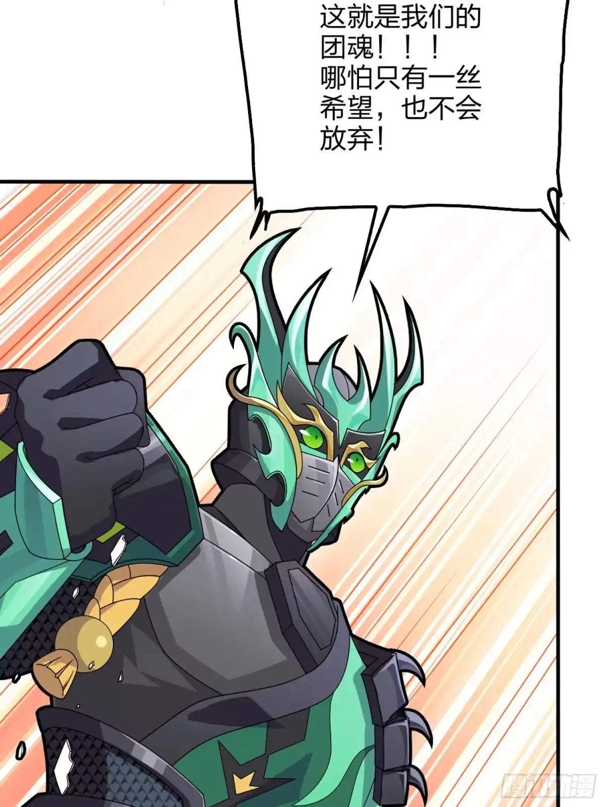 《和平精英：描边战神》73话.兄弟难当 第84页