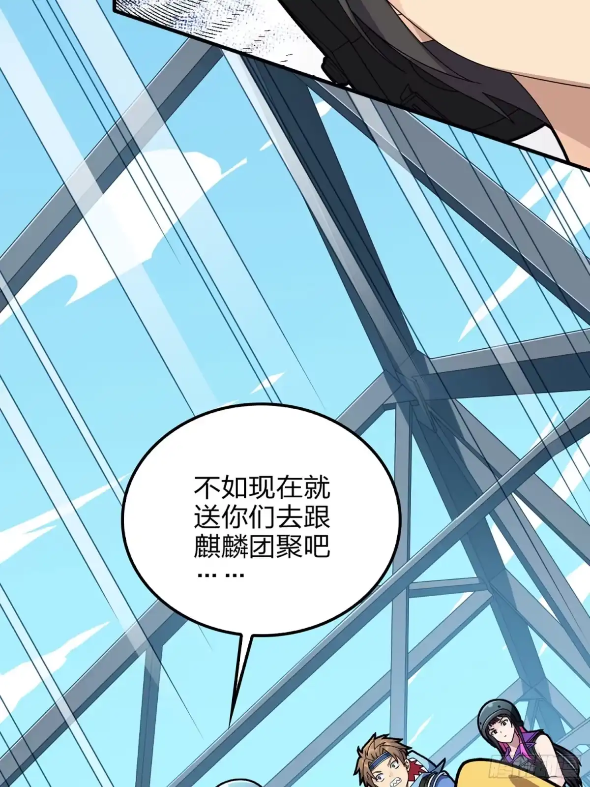 《和平精英：描边战神》73话.兄弟难当 第94页