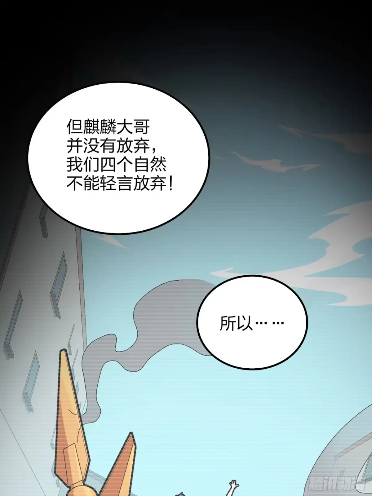 《和平精英：描边战神》73话.兄弟难当 第77页