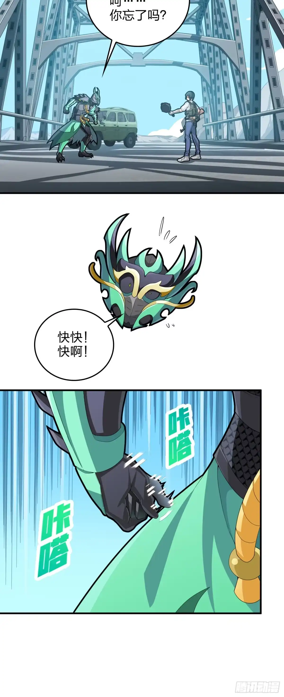 《和平精英：描边战神》73话.兄弟难当 第29页