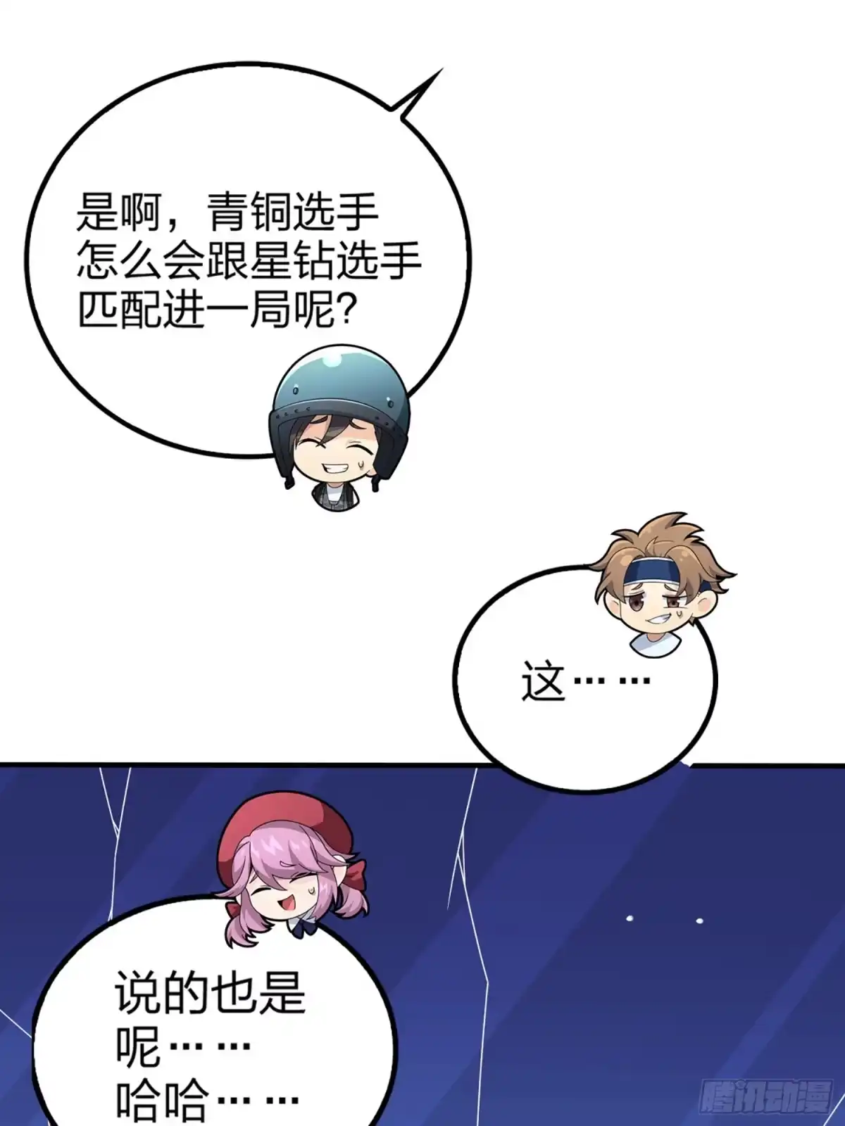 《和平精英：描边战神》73话.兄弟难当 第89页