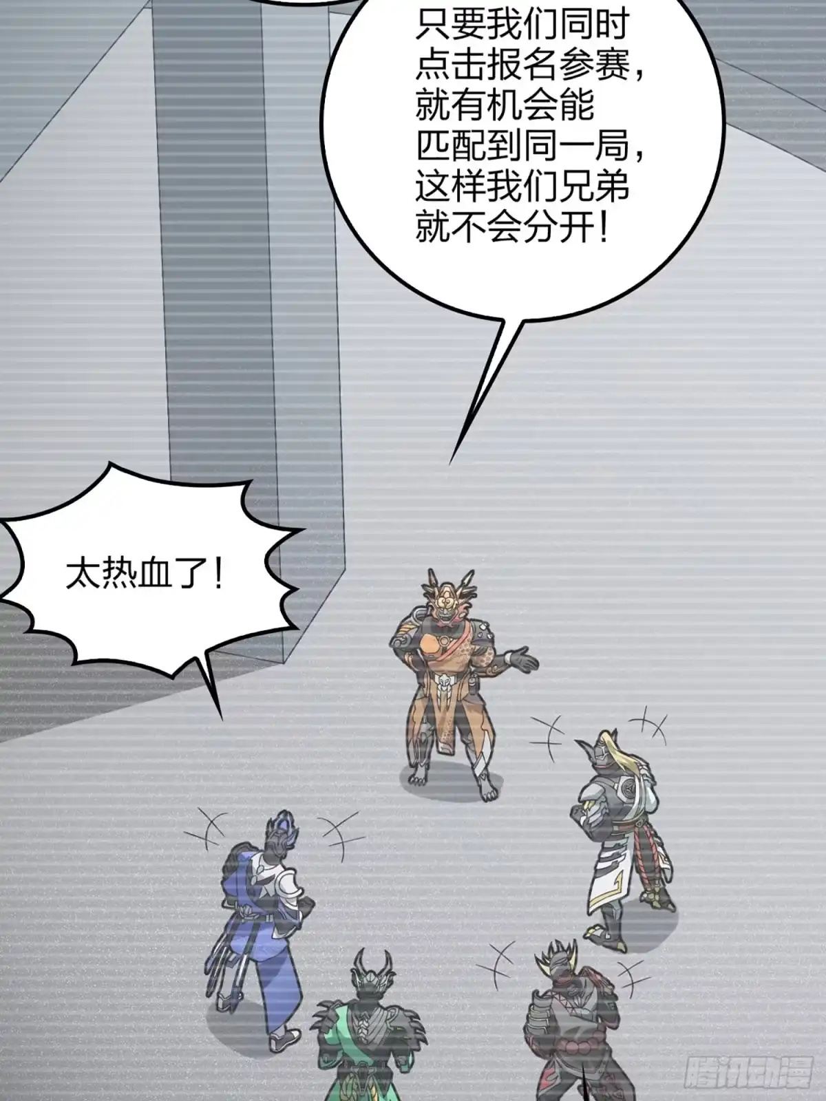 《和平精英：描边战神》73话.兄弟难当 第70页