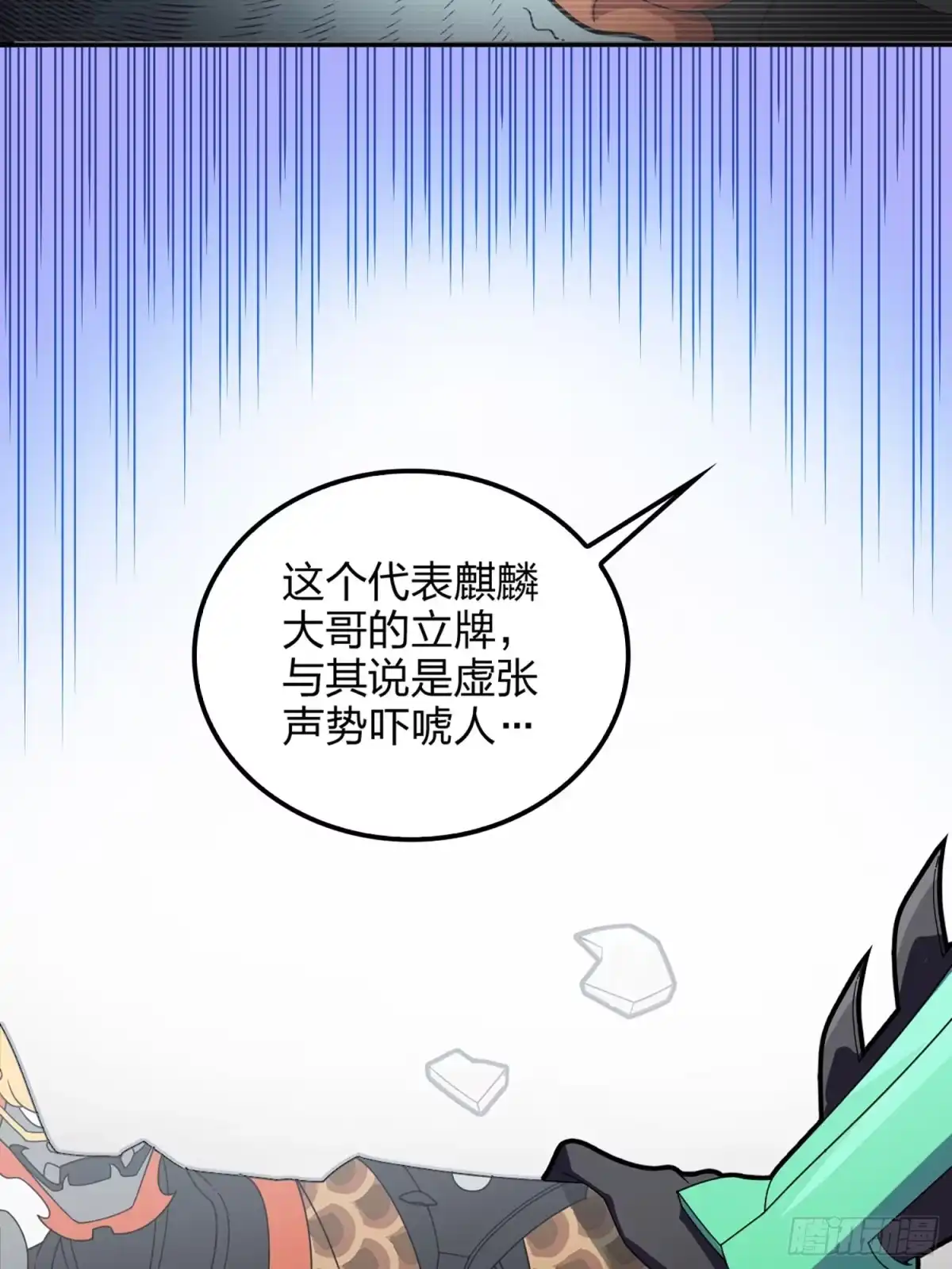 《和平精英：描边战神》73话.兄弟难当 第80页