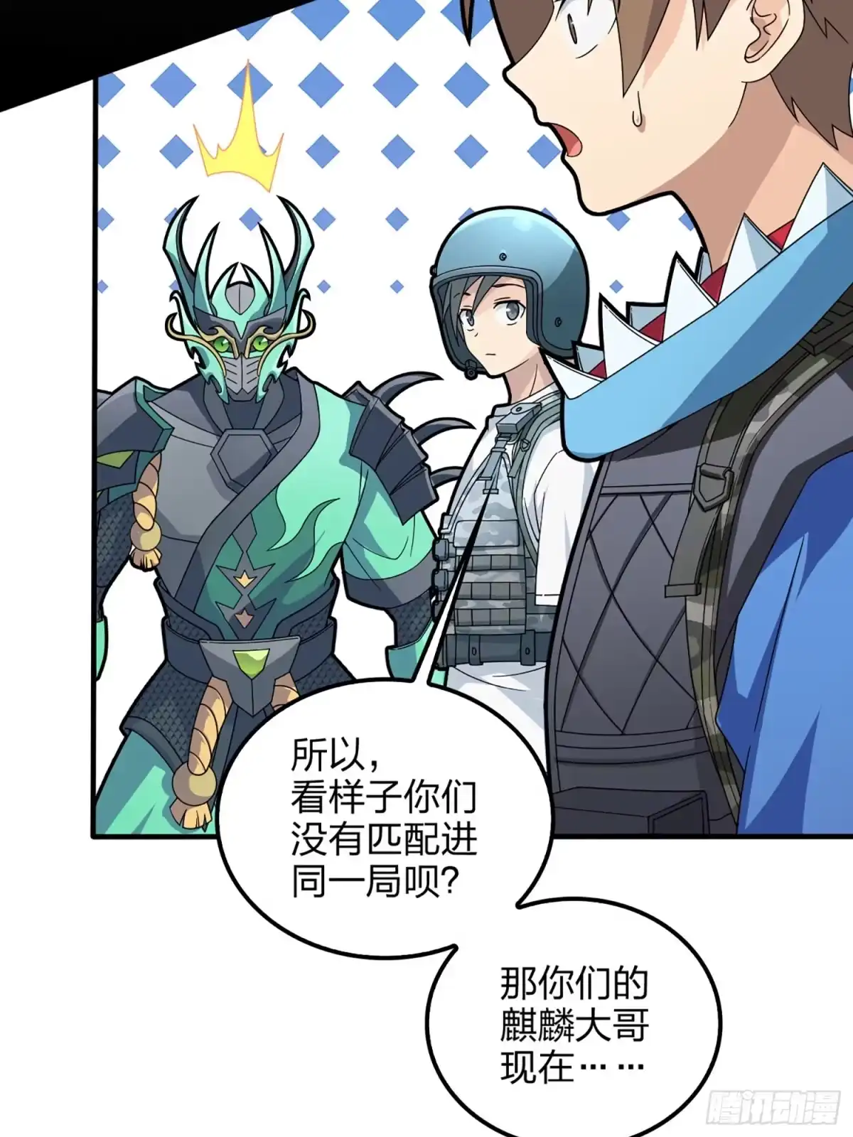 《和平精英：描边战神》73话.兄弟难当 第75页
