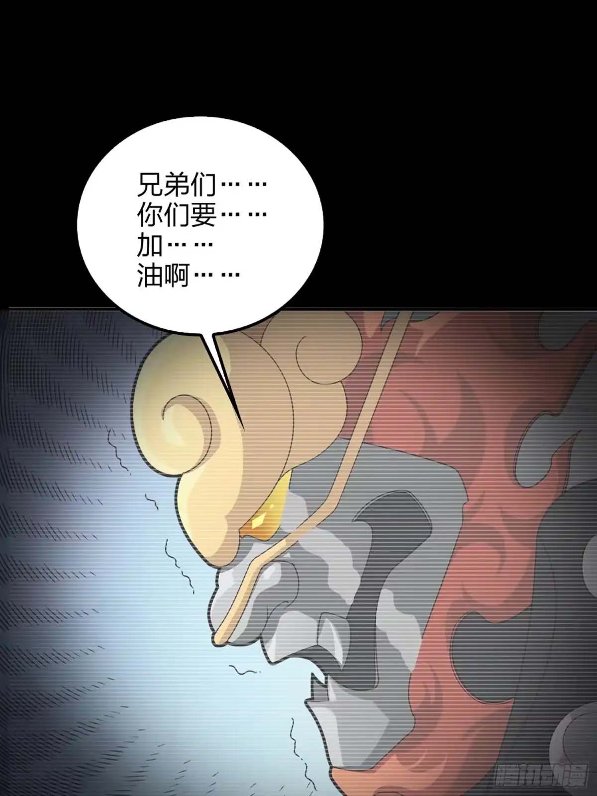 《和平精英：描边战神》73话.兄弟难当 第79页