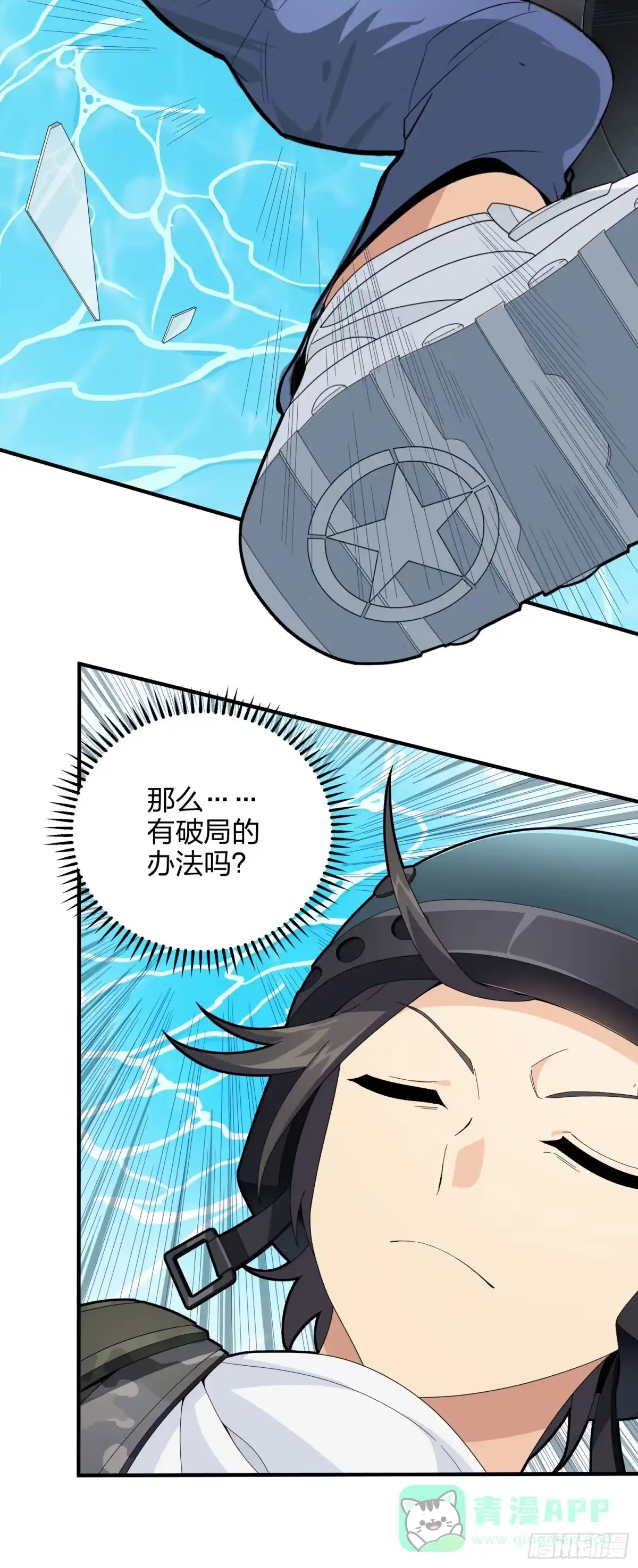 《和平精英：描边战神》73话.兄弟难当 第6页