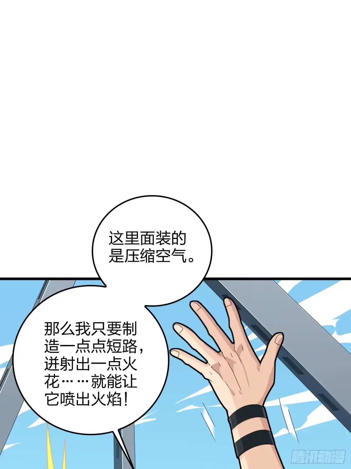《和平精英：描边战神》73话.兄弟难当 第47页