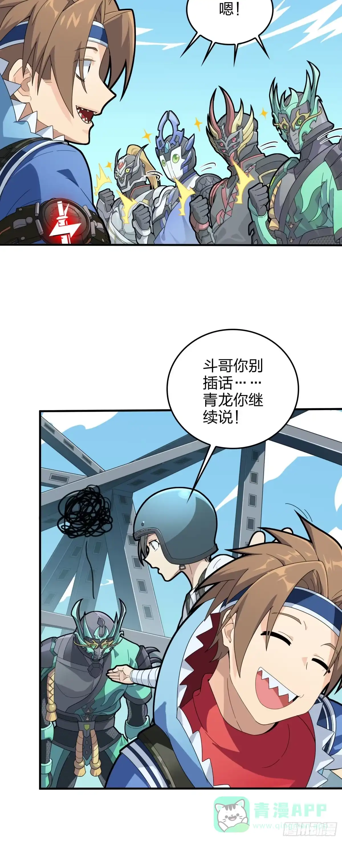 《和平精英：描边战神》73话.兄弟难当 第61页