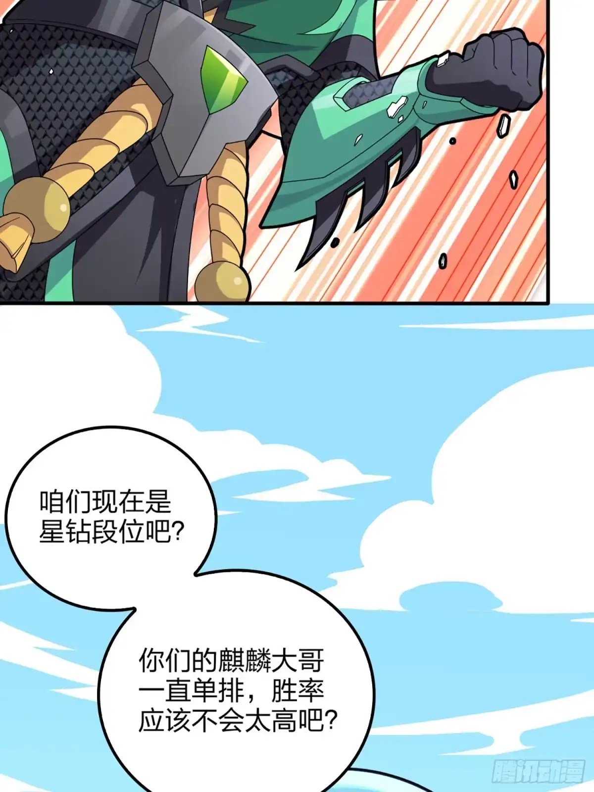 《和平精英：描边战神》73话.兄弟难当 第85页