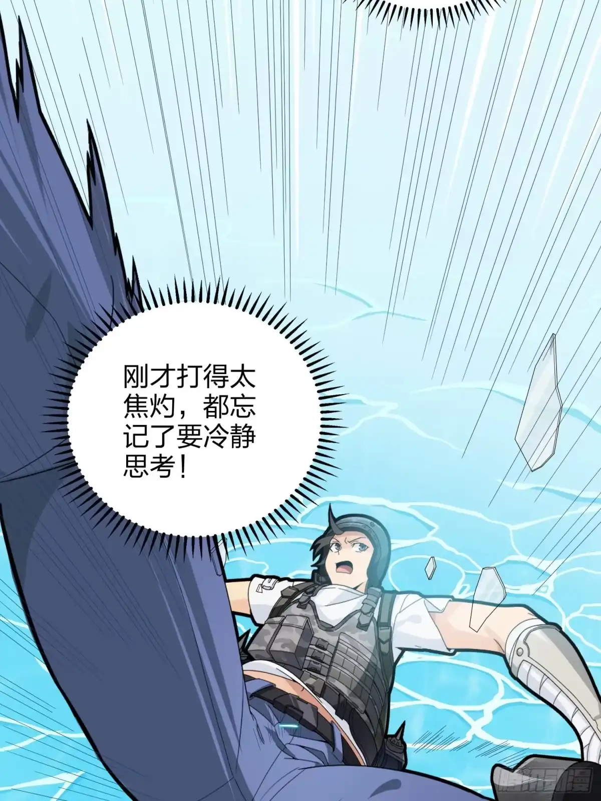《和平精英：描边战神》73话.兄弟难当 第5页