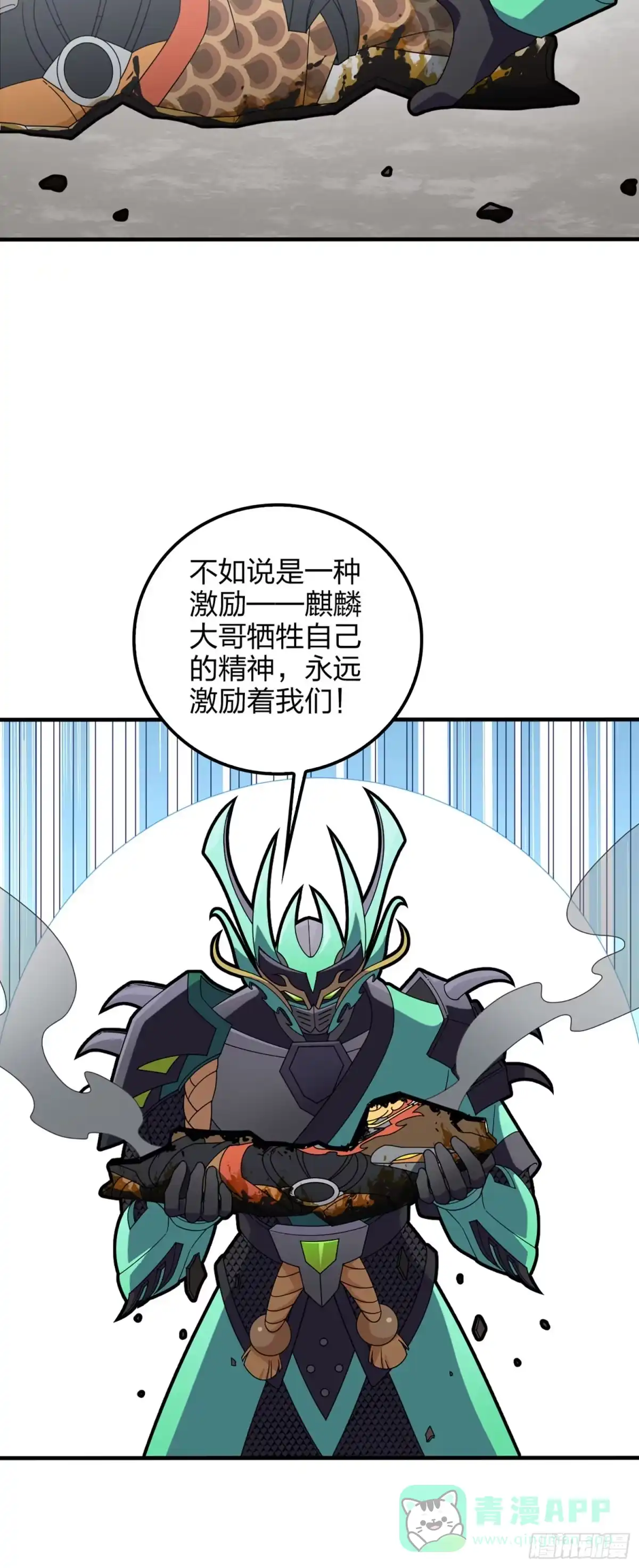 《和平精英：描边战神》73话.兄弟难当 第81页