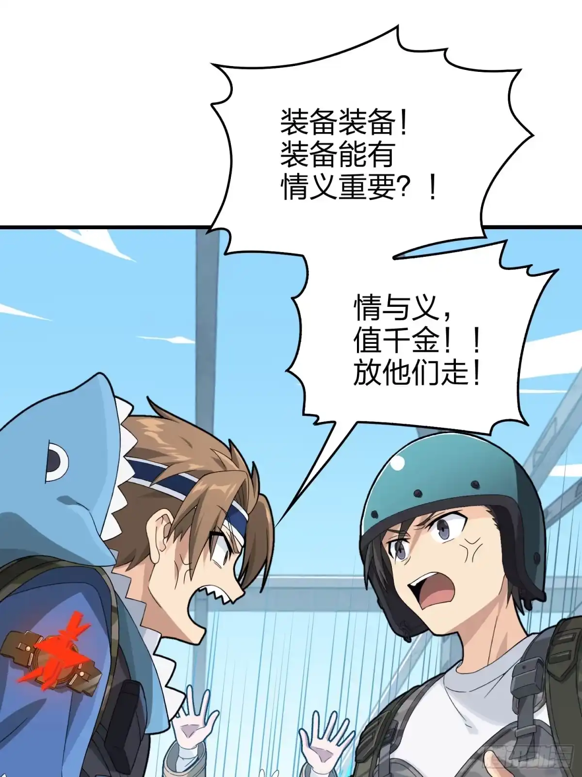《和平精英：描边战神》74话.隐裂 第35页