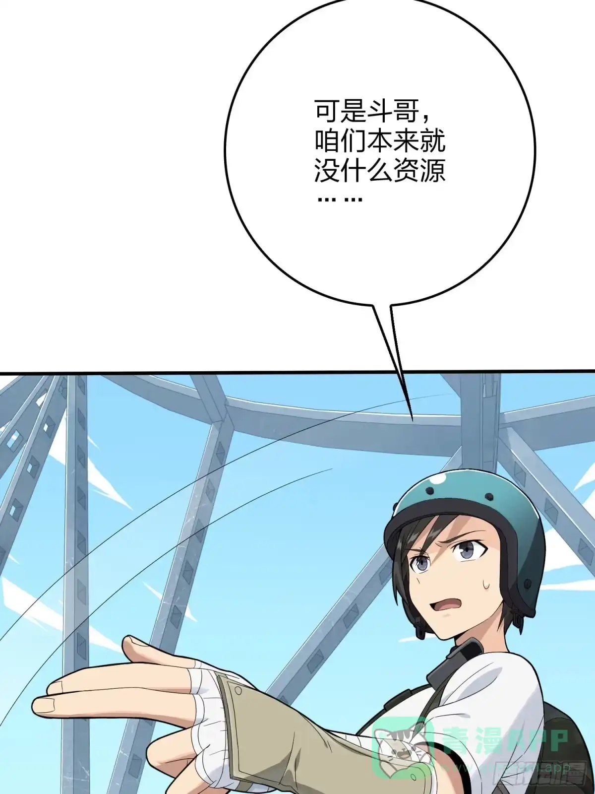 《和平精英：描边战神》74话.隐裂 第31页