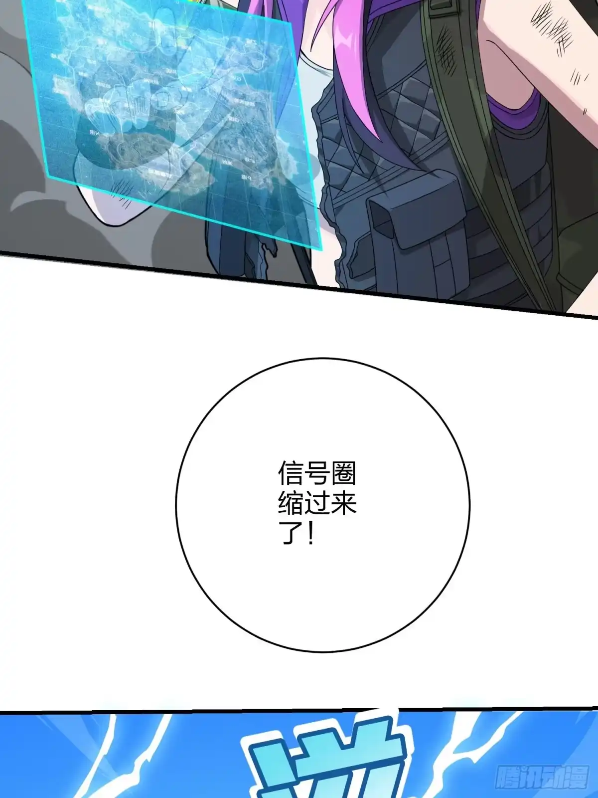 《和平精英：描边战神》74话.隐裂 第79页
