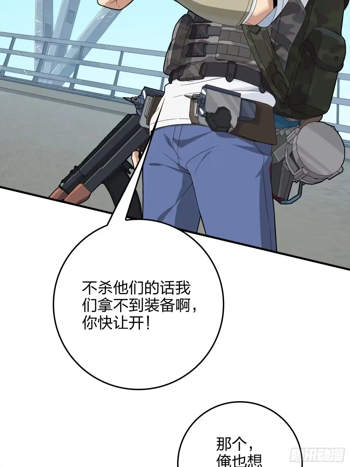 《和平精英：描边战神》74话.隐裂 第32页