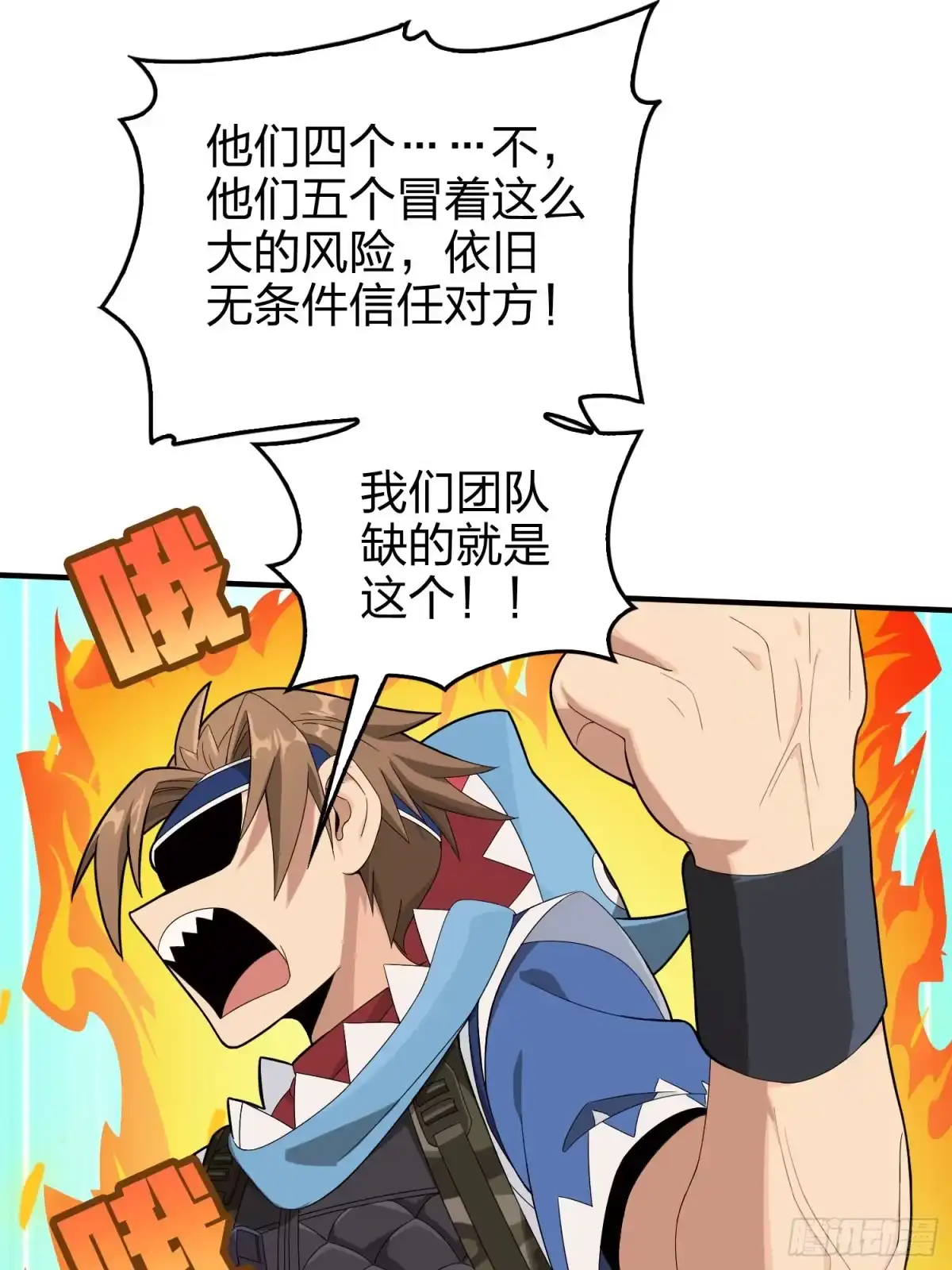 《和平精英：描边战神》74话.隐裂 第29页