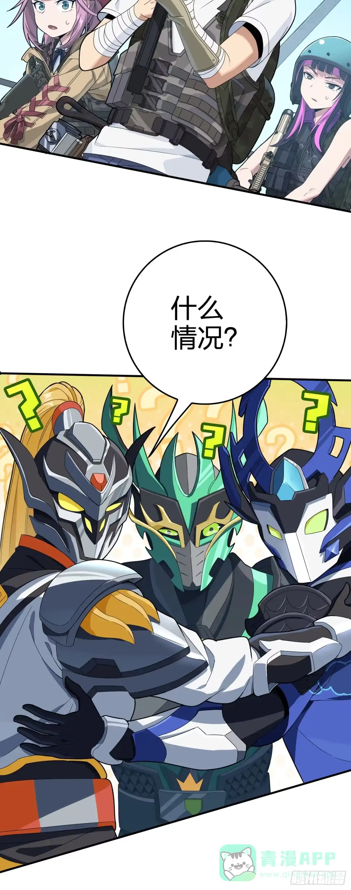 《和平精英：描边战神》74话.隐裂 第21页