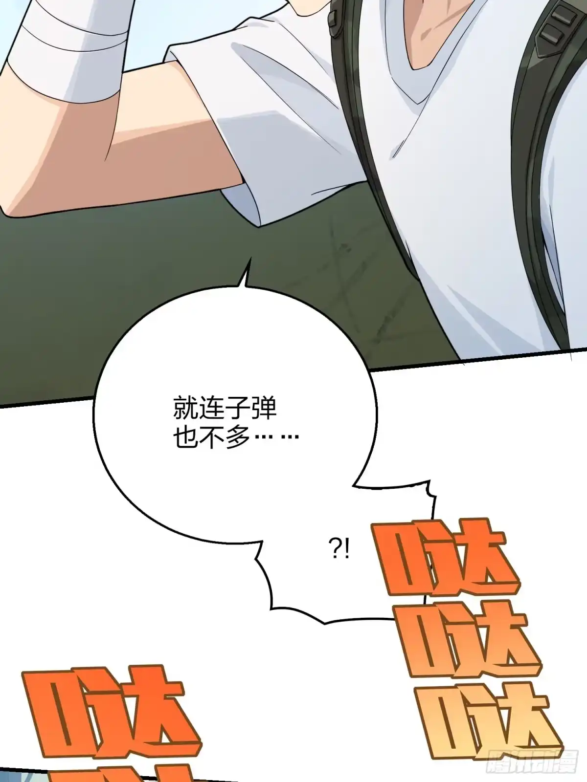《和平精英：描边战神》74话.隐裂 第98页